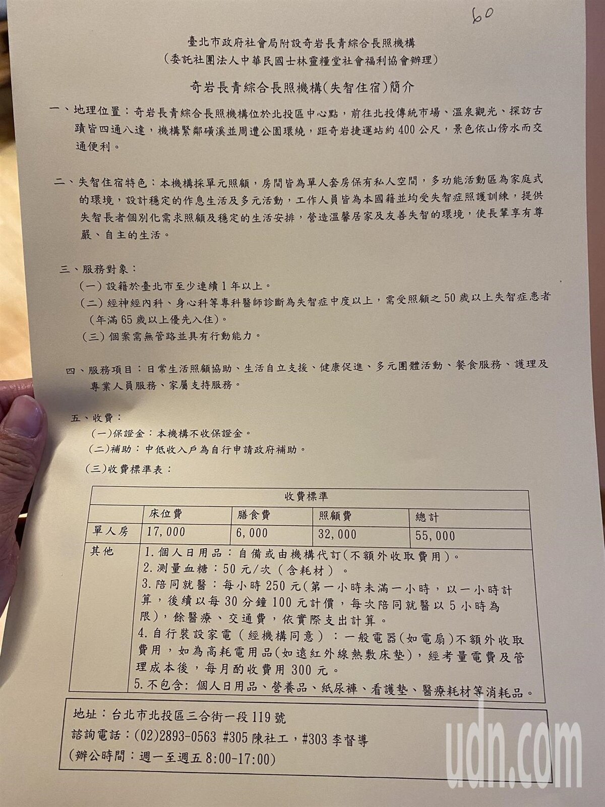 北投奇岩長青樂活大樓今天正式啟用,是北投區第一家綜合型社福大樓。圖/聯合資料照