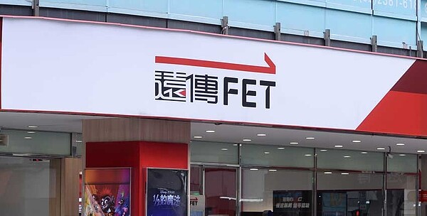 遠傳將資產活化列為今年重點,以增加獲利。圖為遠傳門市。圖/中時報系資料照片