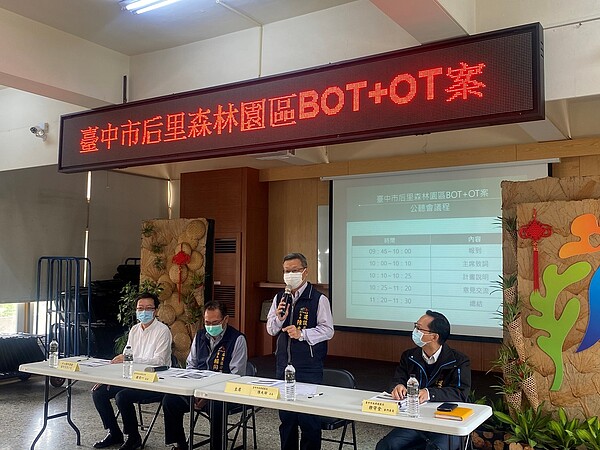 后里森林園區促參案公聽會登場。圖/台中市建設局提供