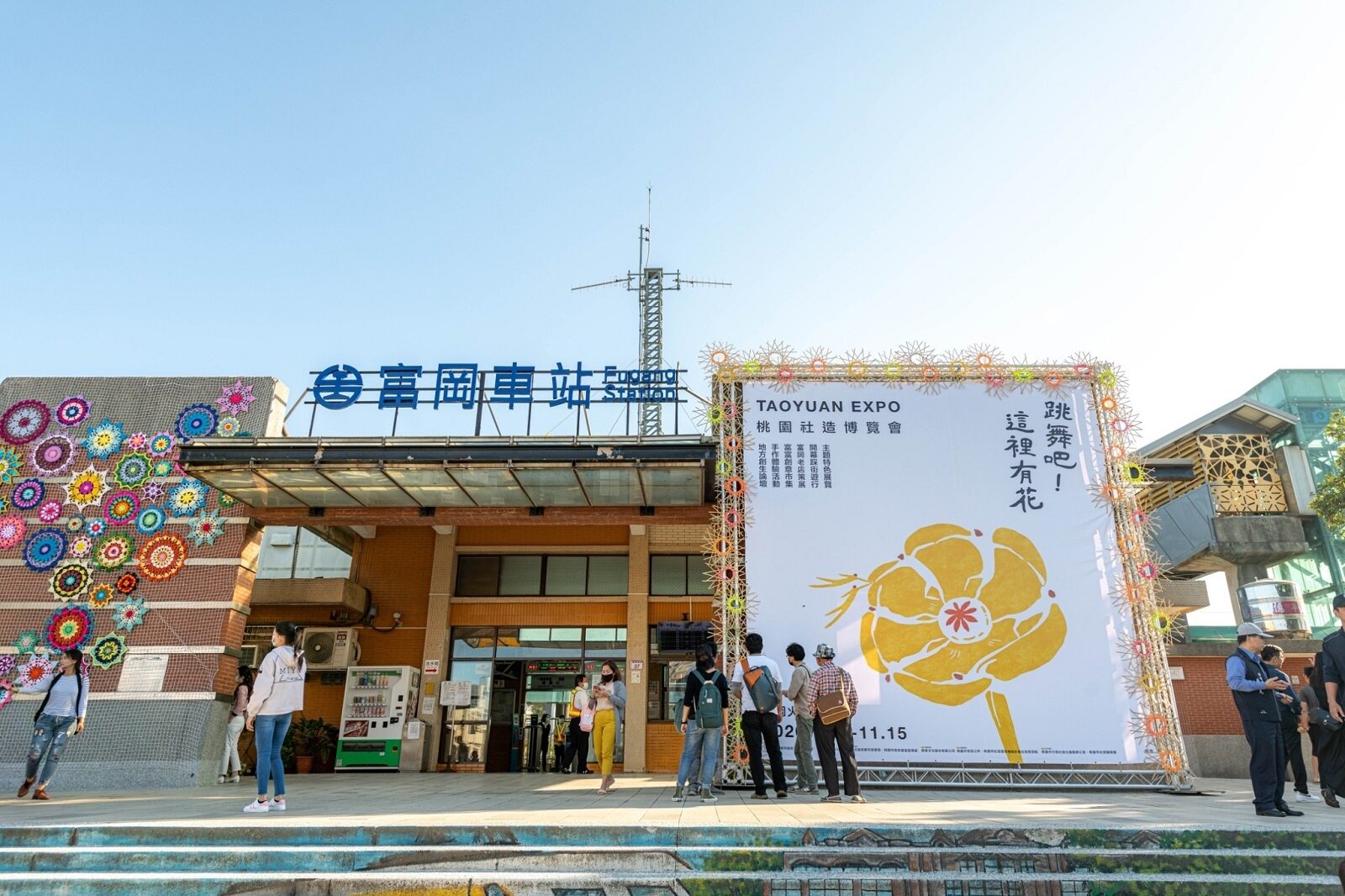 2020桃園社造博覽會閉幕,社造結合地方創生,讓大家看見富岡的魅力。圖/桃園市政府提供