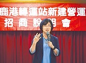 鹿港轉運站招商　估帶動18億投資