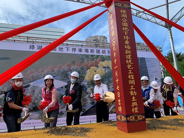 綠湖公園地下停車場2022年完工。圖／新北市政府提供