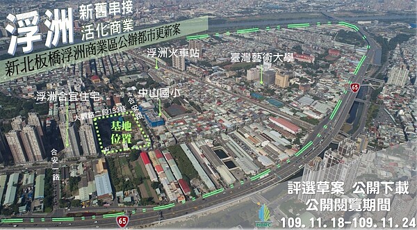板橋浮洲大型商業區地上權案,採設定地上權55年方式實施。圖片國家住都中心提供