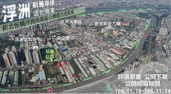 板橋浮洲大型商業區地上權案，採設定地上權55年方式實施。圖片國家住都中心提供