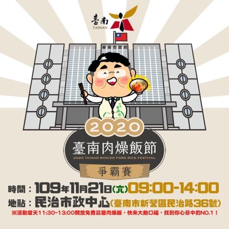 台南肉燥飯爭霸賽11／21飄香開打，黃偉哲邀民眾選出心目中第一名。圖／台南市政府提供