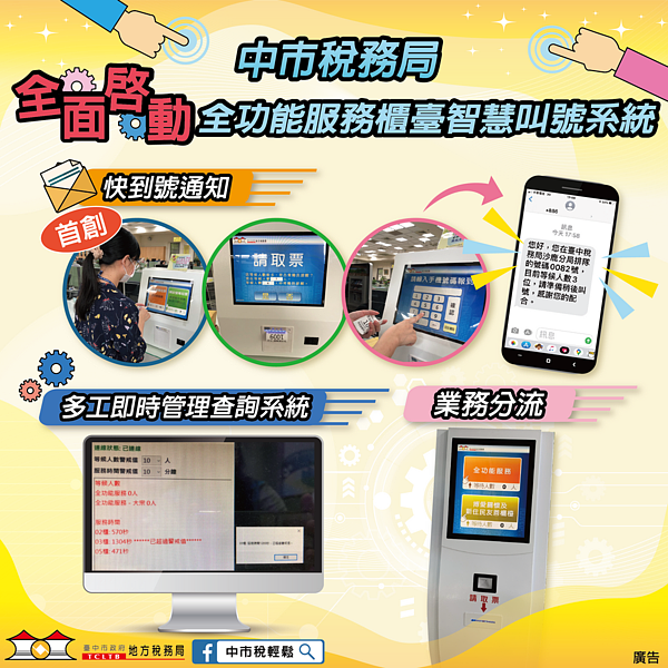 台中市稅務局全面啟用智慧叫號系統。圖/台中市政府提供