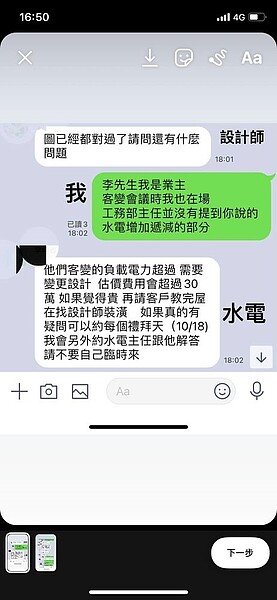 網友客變須加價30萬元。圖/取自臉書專頁《靠北建商2.0》