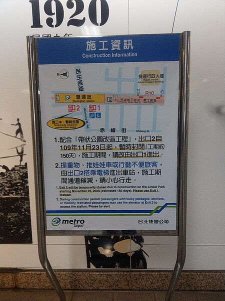 北捷雙連站2號出口即將封閉。圖/台北捷運公司提供