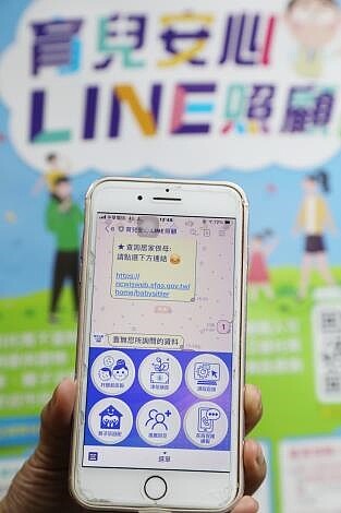 台南推育兒安心LINE@正式上線。圖/台南市府提供