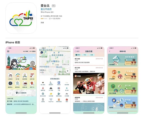 圖/「愛台北」App