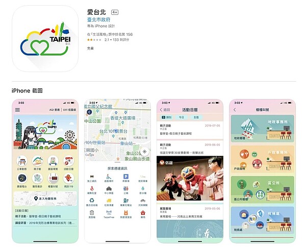 圖／「愛台北」App