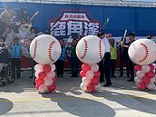 全國首座　身障棒壘球場啟用