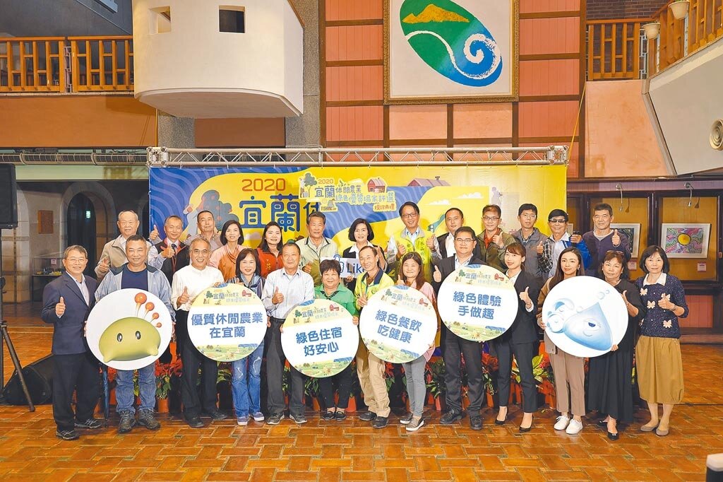 宜蘭縣政府舉辦優質休閒農業評選,有21家拿下綠色標章的殊榮。(宜蘭縣政府提供/李忠一宜蘭傳真)