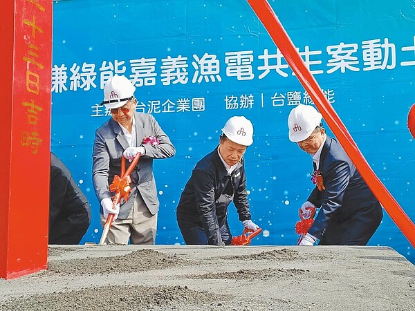 台泥企業團董事長張安平(左起)、嘉義縣長翁章梁、台鹽董事長陳啟昱23日參與動土儀式。(張毓翎攝)