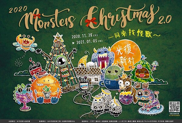 霧峰光復新村青創基地將自11月28日起至明年1月3日,舉辦「怪獸聖誕村2.0-找怪獸,集貼趣」活動。圖/台中市政府提供