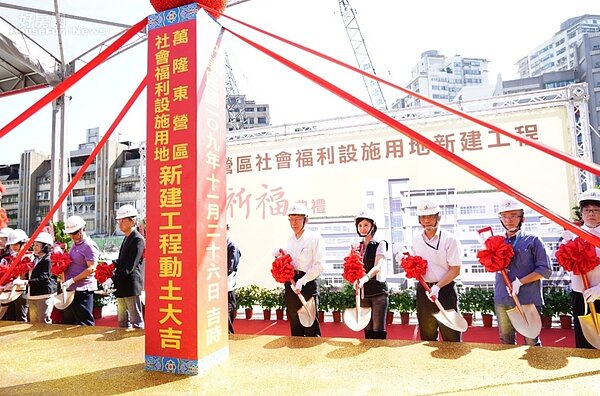 台北市「萬隆東營區社會福利設施用地新建工程」,11月26日上午進行動土典禮。照片台北市政府提供