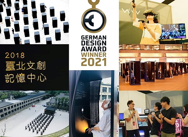 臺北文創記憶中心再添殊榮！《Memory & Music》特展榮獲2021德國設計獎(German Design Award) 卓越建築設計－展覽類「特別獎」，這也是繼「德國紅點設計獎」、「金點設計獎」、「臺北設計獎」後，臺北文創記憶中心又一次獲得國際設計大獎的肯定。