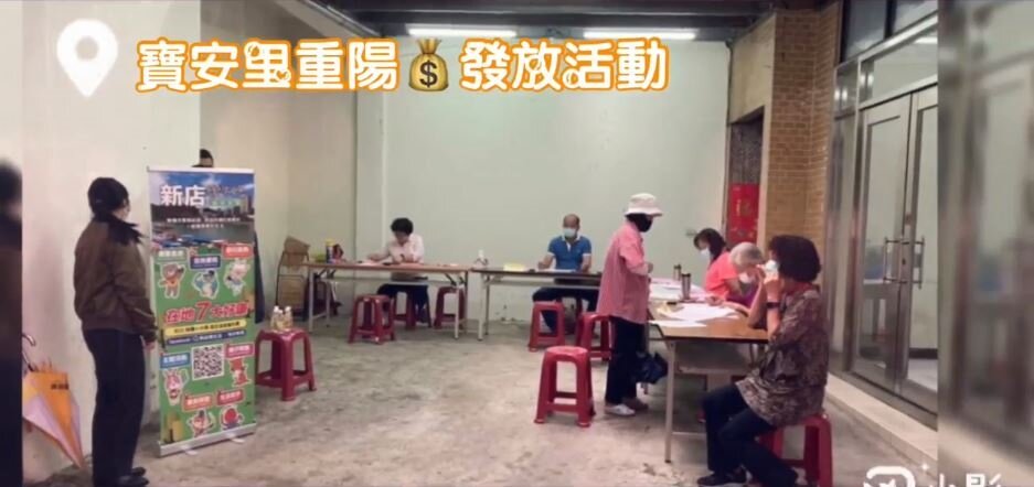 新店樂生活 主題樂 寶安里 重陽禮金 重陽節