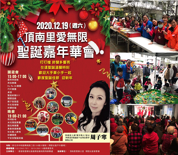 左側為2020年頂南里愛無限聖誕嘉年華會海報與活動狀況。圖謝森儒里長提供。