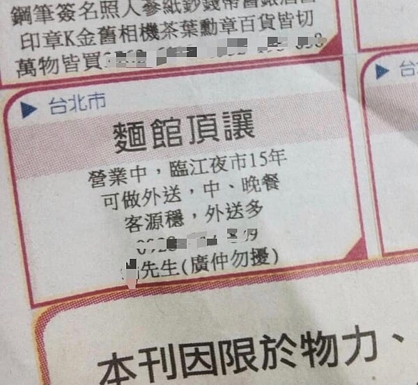 盧廣仲貼出麵店頂讓廣告刊登，沒想到報上四字引發網友熱議，他也幽默回應「不打擾是他的溫柔」。圖／取自盧廣仲臉書