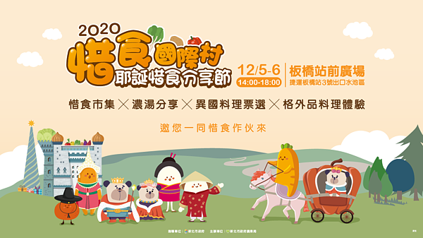 耶誕惜食分享節12月5日登場。圖／新北市農業局提供