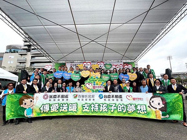 桃園區永慶不動產、有巢氏房屋、台慶不動產三品牌攜手聯合舉辦「「傳愛送暖.支持孩子的夢想」」公益園遊會。圖/永慶房產集團提供