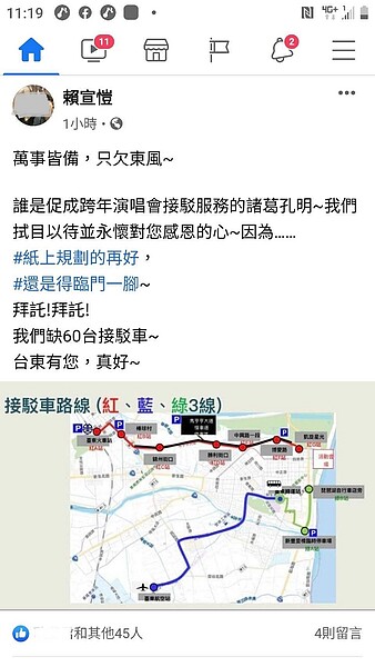 因應阿妹跨年演唱會,縣府原本規劃的60輛接駁巴士,至今卻未有業者投標,縣府交通科長賴宣愷昨晚在個人臉書貼文希望大家協助幫忙。圖/翻攝自賴宣愷臉書