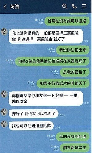 梁姓男大學生與歹徒的對話記錄。記者廖炳棋/翻攝