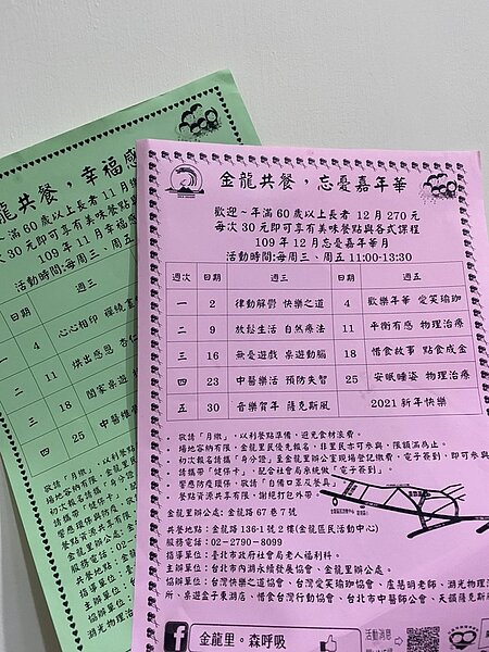 內湖區金龍里長者共餐宣傳單。圖／林詠琪攝