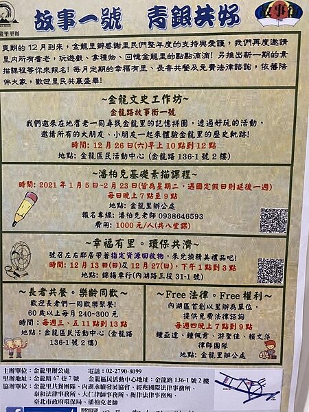 內湖區金龍里故事街一號文史保存計畫宣傳單。圖／林詠琪攝