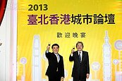 暌違12年　台北香港城市交流論壇登場