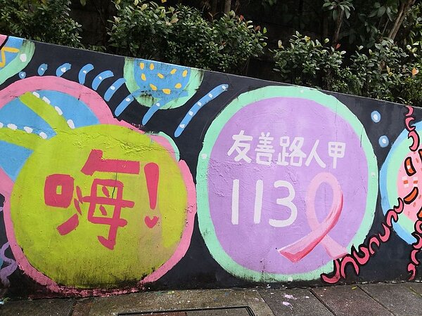 忠順里有各式各樣的彩繪牆。/攝自吳佳燕