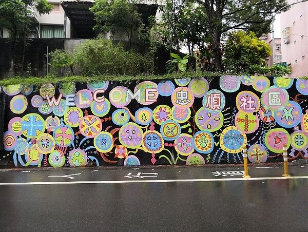 忠順里有隨處可見的彩繪牆。/攝自吳佳燕