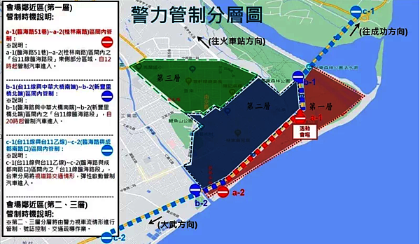 分階段交通管制圖。圖/交通部提供