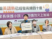 幼兒園美語擬鬆綁　民團批火上加油