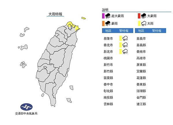 受到東北風影響,中央氣象局表示,今日基隆北海岸及台北市山區有局部大雨發生的機率,連日降雨,山區請慎防坍方及落石。圖/氣象局提供