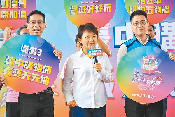 2020台中購物節創下登錄發票金額90億元佳績,投資台灣三大方案、民間新增投資及促進民間參與公共建設案,累計達7160億元,市長盧秀燕(中)成為最強招商女王。(盧金足攝)