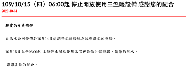 知名連鎖健身房近月關閉健身房內三溫暖設備響應政府節水措施，但引起消費者不滿認為權益受損發起連署。圖／取自業者官網