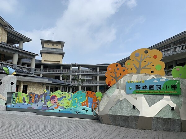 林口因增加就學需求,教育局籌設東湖國小及南勢國中,圖為林口區新林國小。圖/新北市教育局提供