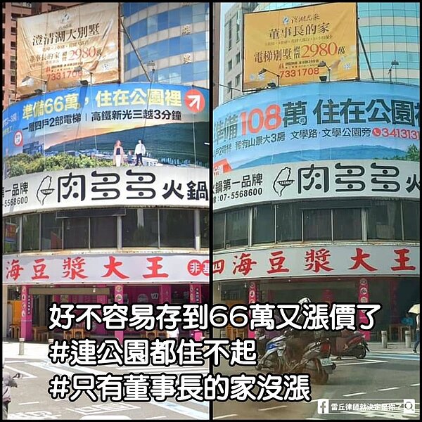 版主貼出建案廣告今昔對比，笑翻網友。圖／翻攝臉書粉專《雷丘律師就決定是你了》