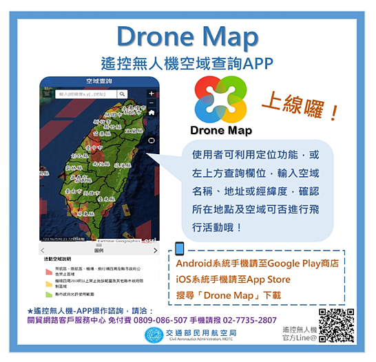 遙控無人機空域查詢APP。圖／台中市政府交通局運輸管理科提供