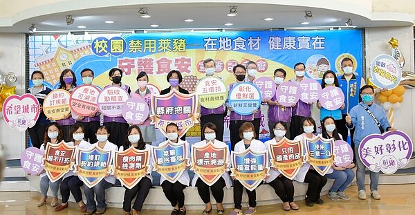 填補萊豬食安破口,推出五大安心保證。圖/彰化縣政府教育處提供