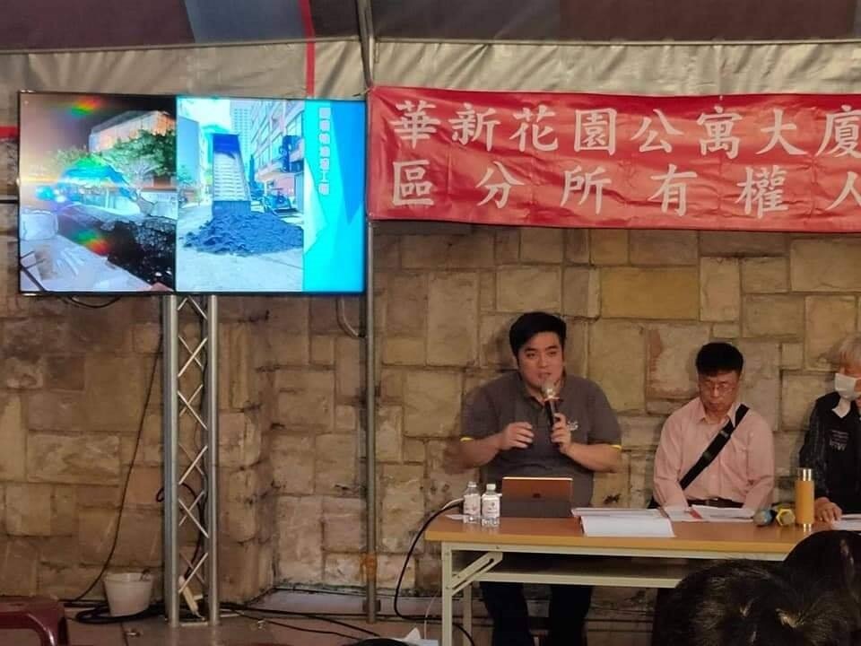 華新花園社區年度區權大會