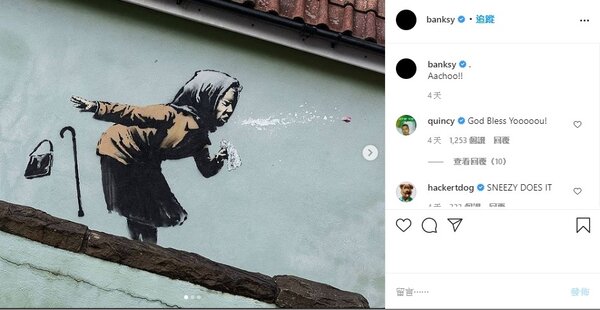 神秘的英國當代街頭藝術家班克西10日親自證實，他在布里斯托韋爾街一間待售民宅外牆留下疫情期間新作「哈啾！！」。圖／取自班克西IG