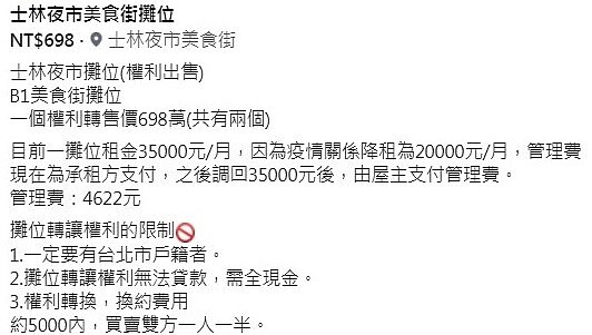 原PO提出3項嚴格的攤位轉讓權利限制。圖／截自臉書社團《我是三重人241》
