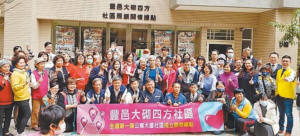 台中市大里區豐邑大砌四方社區,是全國第一個公寓大廈社區成立關懷據點。(台中市政府提供/陳世宗台中傳真)
