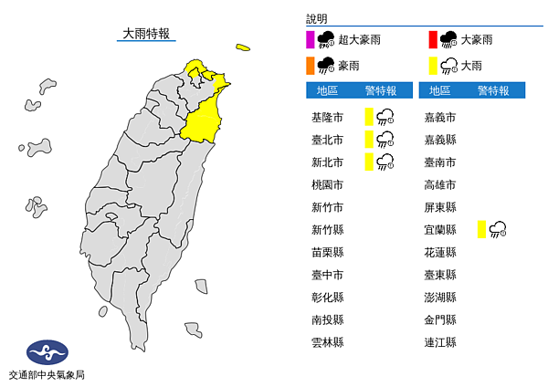 中央氣象局持續發布大雨特報，東北季風影響，17日基隆北海岸、宜蘭地區及台北市山區有局部大雨發生的機率，連日降雨，山區慎防坍方及落石。圖／取自氣象局網站