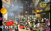 新莊「台北大都心」社區過中秋　烤肉party圓滿落幕！