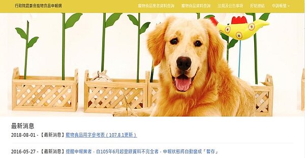 行政院農業委員會寵物食品申報網。圖/新北市政府提供