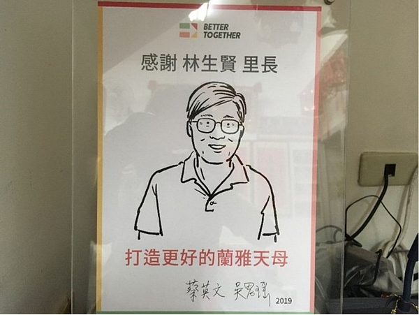 蔡總統與吳議員贈與里長的感謝狀。王靜渝攝